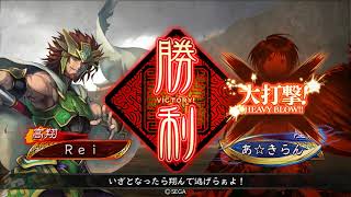 【三国志大戦】忠義旅路VS共振陸抗【戦友】