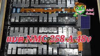 แบตNMC 258A48V โซล่าเซลล์บ้านๆ