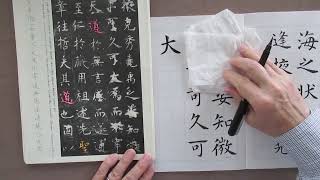 書道の基本　楷書　虞世南筆「孔子廟堂之碑」から