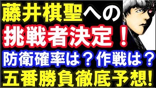 藤井聡太棋聖への挑戦者が決定！五番勝負の防衛確率や作戦等徹底考察！　（棋聖戦挑戦者決定戦、渡辺名人VS永瀬王座 結果速報）