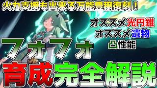 【崩壊スターレイル】雲璃と相性抜群！EP回復が超強い！ついに復刻した万能豊穣フォフォの最新の育成・ビルド解説！オススメの光円錐、遺物、凸性能、パーティー編成などを紹介！