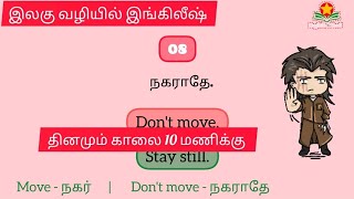 Easy way English-019 |இலகு வழியில் இங்கிலீஷ் | தினமும் 10 பக்கா வாக்கியங்கள்