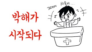 박해가 시작되다 - 부활3주 수요일