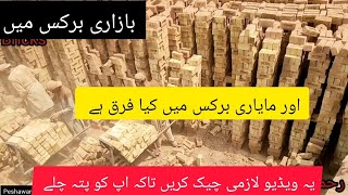 Peshawar PR1 special bricks company ! kpk bricks work pakistan / price 2023