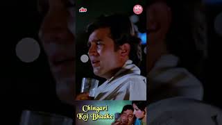 Chingari Koi Bhadke : Rajesh Khanna ka Dard Bhara Geet (1972) Kishore Kumar | Old Hindi Songs