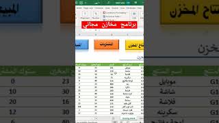 برنامج مخازن على الاكسل مجاني - GafarNet #excel