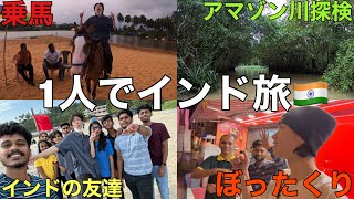 【day3】4泊5日の1人インド旅〜　20歳英語話せない男がインドで1人生活