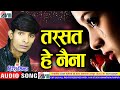 Hiresh Sinha Cg Bewafa Song | Tarsat He Naina | New All DJ Chhattisgarhi Geet 2020 | AVM STUDIO