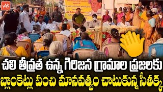 Mulugu MLA Seethakka Distribute Blankets | Congress Party | Revanth Reddy | YOYO TV Channel