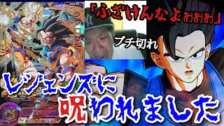 記念すべきSDBH×レジェンズコラボで大喜びするもメインカードが呪われててマジでキレる男【ドラゴンボールヒーローズ バトスタ実況】