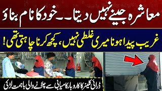 A Young Girl Dry Cleaner From South Punjab - Inspirational Story | 24 News HD