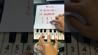 电子琴零基础教学 #钢琴 #电子琴 #音乐