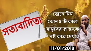 জুমআর খুৎবা : সত্যবাদিতা | Jumar Khutba Bangla | \