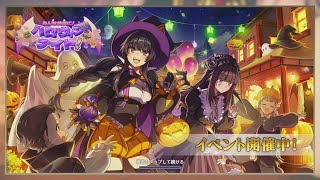 〖カゲマス〗イベントストーリー「みんな笑顔に！ハロウィンナイト！」【影の実力者になりたくて！マスターオブガーデン】