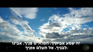 דודו דרעי - יה שמע אביונך