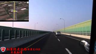 [車載動畫]台61線西濱快速公路-彰濱王功段