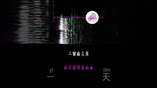 刀郎 Dao Lang 《镜听》 Pinyin Lyrics 动态拼音歌词 shorts