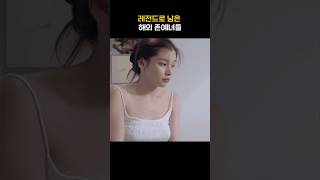 레전드로 남은 해외 존예녀들 #shorts