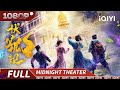 Fox Hunt|Chinese Movie 2024 | iQIYI 午夜影院