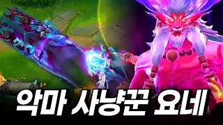 귀멸의 칼날..!?ㄷㄷ 와일드리프트 첫 초월 스킨 요네 공개!!🔥🔥