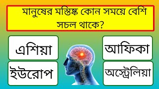 ক্রিকেটের জনক বলা হয় কাকে । । gk question । Quiz Shikhbo