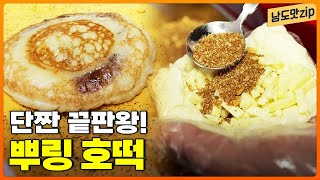 뿌링클 호떡, 치즈호떡, 초코호떡까지?! 맛있는 건 다 들어간 광주 호떡 맛집!