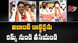 ఆదిలాబాద్ రిమ్స్ ముందు బీజేపీ ఆందోళన | BJP Protest On Lack Of Facilities In Adilabad RIMS Hospital