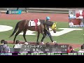 楽天競馬live：レジェンド予想会（兵庫優駿）2024