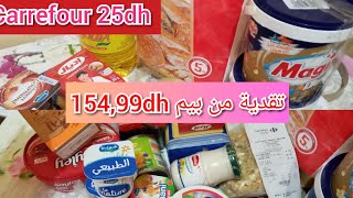 تقدية ديال الشهر من بيم  154,99دارهم من carrefourبي 25دارهم