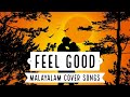 Feel Good Malayalam Songട | malayalam feel good songട collection | feel good malayalam cover songട