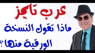 د.أسامة فوزي # 1433 - نماذج من النسخة الورقية من جريدة عرب تايمز والانظمة العربية