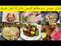 Yeh Masaledar Kaleji Banae Phir Aise Hi Banaenge Maza Aa Jaega | Eid Special Chatpati Masala Kaleji