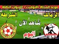 موعد مباراة الزمالك والشرطة الكيني اليوم في اياب دور ال32 كأس الكونفدرالية 2024 والقنوات الناقلة