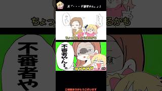 【実話】友「・・・不審者やん。」・切り抜き2 #ショート切り抜き半丸　#P丸様おもしろ動画半丸