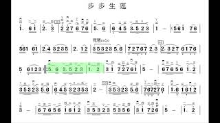 步步生莲/步步生蓮 G调伴奏 (加小节指示，供参考）- instrumental in G with measure marks