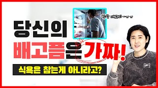 배고픔을 없애는 10가지 방법 \