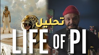 LIFE OF PI YOUTUBE || تحليل