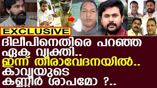 ദിലീപിന് എതിരെ പറഞ്ഞ വ്യക്തിക്ക് സംഭവിച്ചത്.! l Balachandra Kumar l Dileep