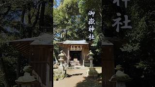 【御嶽神社】大洗磯前神社境内社