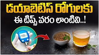 Best Tips For Diabetic Patients || Home Remedies For Diabetes Control In Telugu || Ashwini Hospital