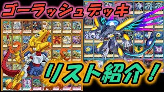 【遊戯王】ゴーラッシュデッキのリスト判明！やっぱりギャラクシー族は強そう【ゆっくり実況】ラッシュデュエル