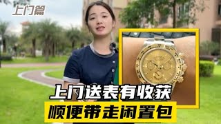 美女送礼迪通拿给老公，顺便上门带走闲置包，全新不用好几个