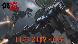 メタルストーム生放送【鋼嵐】8