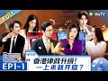 [CC] EP1-1: The Interns Explore Hong Kong's Legal System. | An Exciting Offer S6 FULL | 令人心动的offerS6