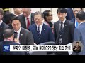 문재인 대통령 오늘 로마 g20 정상 회의 참석 2021.10.30 12mbc뉴스