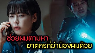 (รีวิวหนังดีEp.86) ทีมตำรวจสายด่วนกับภารกิจไล่ล่าฆาตกรฆ่าต่อเนื่อง ที่ฆ่าคนมาแล้วมากมาย