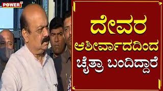 ದೇವರ ಆಶೀರ್ವಾದದಿಂದ ಚೈತ್ರಾ ಬಂದಿದ್ದಾರೆ | CM Basavaraj Bommai | Chaitra | Power TV News