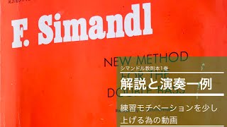 シマンドル教則本1巻36ページ　abcd. Simandl method book1 P.36 a b c d (~The 6th. Position)