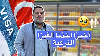 اخيرًا حصلنا على الفيزا التركية | صورتلكم اكبر ماركتات العراق ! مسواگ MESWAG