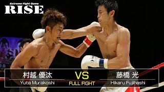 村越優汰 vs 藤橋 光／Yuta Murakoshi vs Hikaru Fujihashi｜2013.6.9【OFFICIAL】